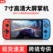 7寸掌上游戏机高清大屏双摇杆复古街机怀旧经典 switch2模拟器掌机