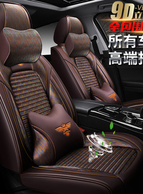 XDD彩麻冰丝汽车坐垫时尚夏季全包围座套内饰用品座垫四季垫