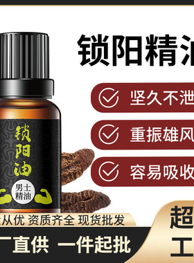 韩纪锁阳男士精油成人私处用品丝滑保湿发热按摩油私密植物精油