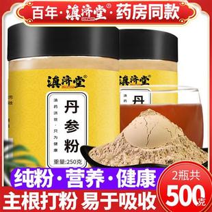 紫丹参超细粉正品 官方旗舰店中药材白花丹参粉非特级云南三七山楂