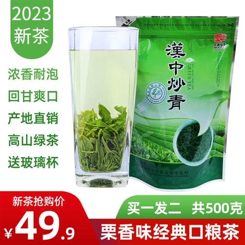 2023新茶陕南茶陕西汉中炒青绿茶特级西乡特炒陕青茶叶浓香耐泡型