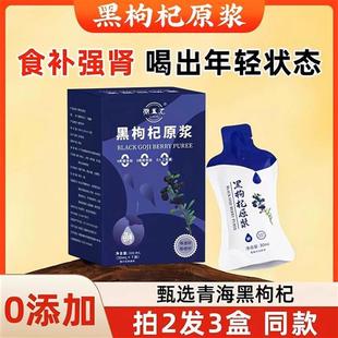 100%鲜榨原浆 黑枸杞原浆青海农科院枸杞原浆官方正品