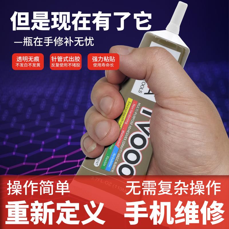手机屏幕粘合胶苹果边框密封胶外屏华为翘边换屏修复后盖开胶维修
