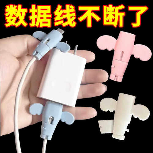 小天使数据线保护套头防折断充电线保护套线手机电线接头安卓学生