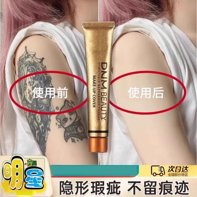 遮瑕膏小金管纹身遮盖神器肉色强力遮暇隐形疤痕贴挡痘印斑点专用