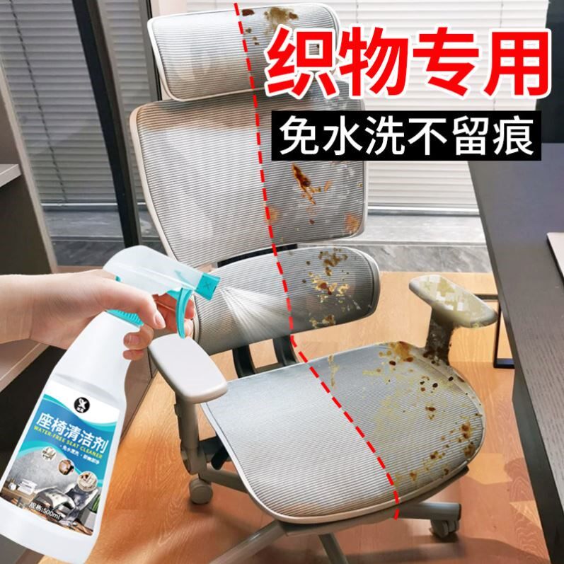 办公椅清洁剂网面电竞椅织布座椅强力去污去黄干洗椅子免洗清洗壹