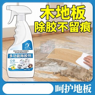 木地板专用除胶剂不伤漆面木门地板胶水去胶剂清洁剂去除剂清除剂