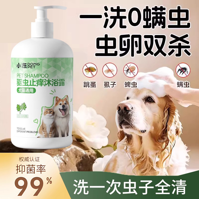 宠物沐浴露猫狗通用驱虫止痒除菌杀菌除螨抑菌除臭狗洗澡香波浴液