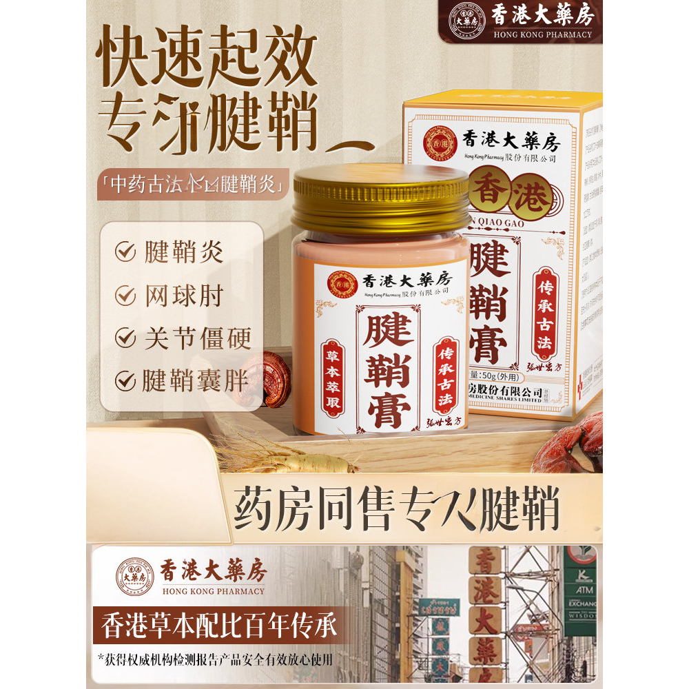 腱鞘炎专用健鞘护手指关节疼痛贴膏药大拇指消除囊肿键销效特