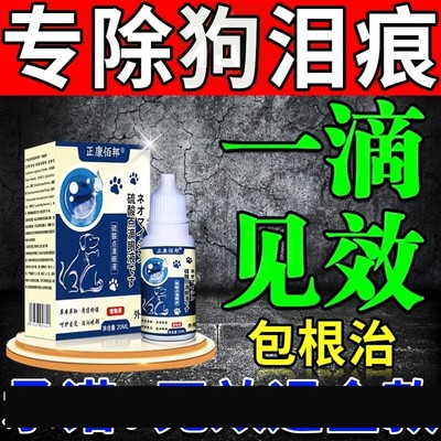 狗狗泪痕去除液比熊犬泰迪滴眼液宠物猫咪眼睛屎多发炎红肿眼药水