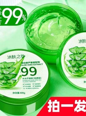 屈臣氏芦荟胶官方正品晒后修覆舒缓天然芦荟胶保湿保湿女男士面霜