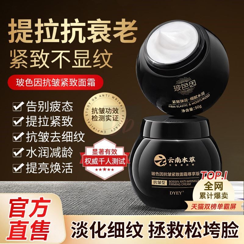 【医药专研】玻色因抗皱紧致面霜淡皱纹保湿嫩肤精华霜旗舰店正品