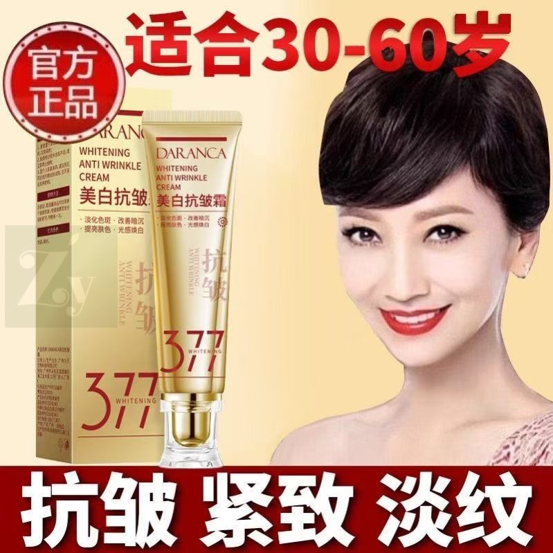 377美白抗皱面霜紧致抗衰老淡化细纹法令纹保湿补水女官方正品