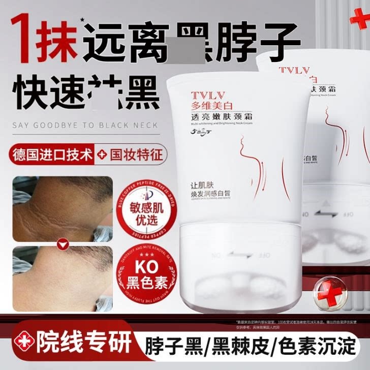 脖子黑色素去除黑棘皮脖子黑色素沉淀洗不干净肥胖神美白器