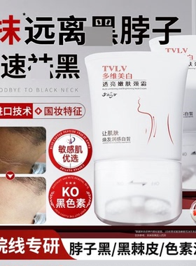 脖子黑色素去除黑棘皮脖子黑色素沉淀洗不干净肥胖神美白器