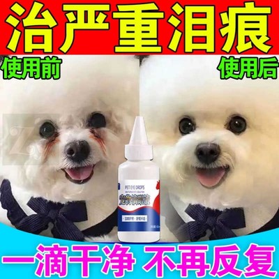 狗狗泪痕去除液清洁眼屎去泪腺液比熊眼睛有泪痕去泪痕神器滴眼液