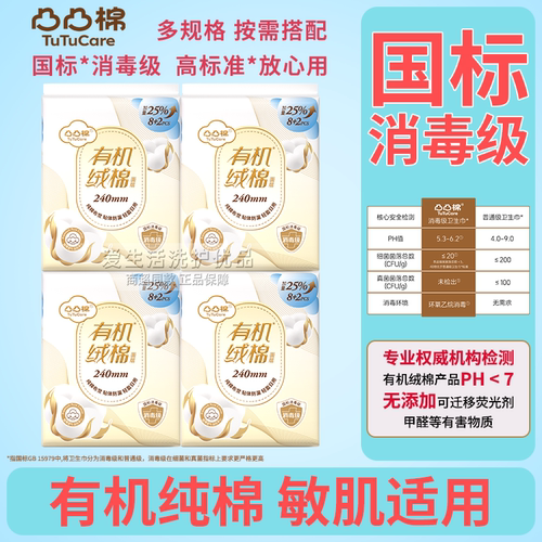 凸凸棉纯棉卫生巾国标消毒级