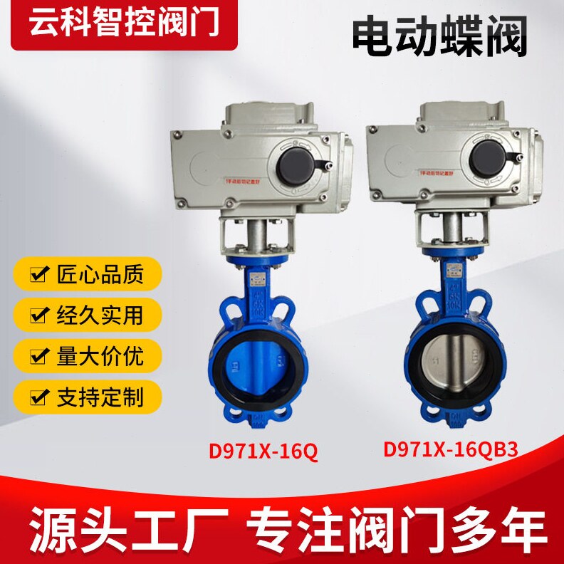 天津塘沽电动蝶阀D971X-16Q对夹式阀门软密封不锈钢DN50 6580