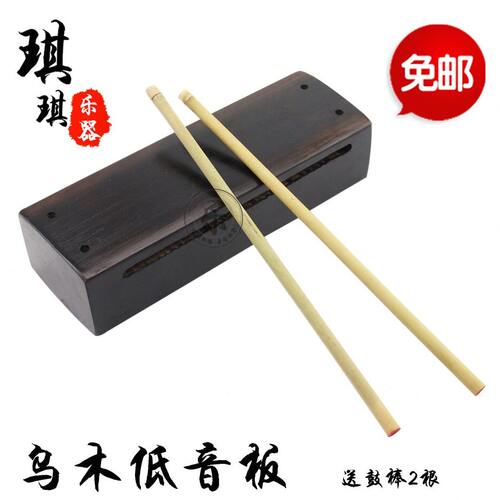 包邮 乌木低音板低音板子 低梆子 广东板 鼓板低音木鱼 黑檀木