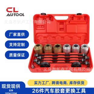26件汽车胶套更换工具后桥下摆臂衬套拆装工具下支臂胶套铁套拆卸