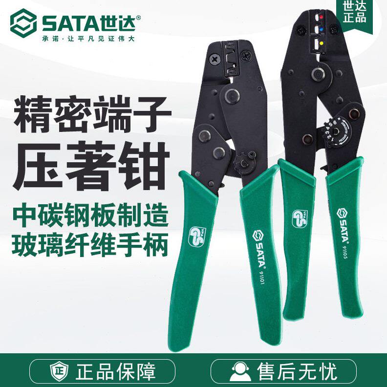 世达工具压接钳电脑端子压著钳压端钳网络钳6寸-10寸91101-91109