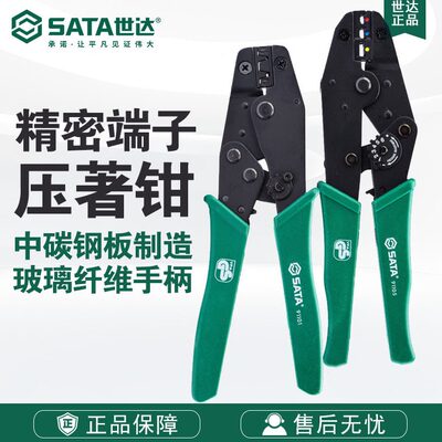 世达工具压接钳电脑端子压著钳压端钳网络钳6寸-10寸91101-91109