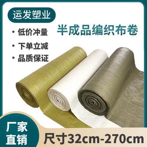 PP塑料编织袋布卷快递物流外包装袋半成品桶料包裹袋蛇皮袋厂家