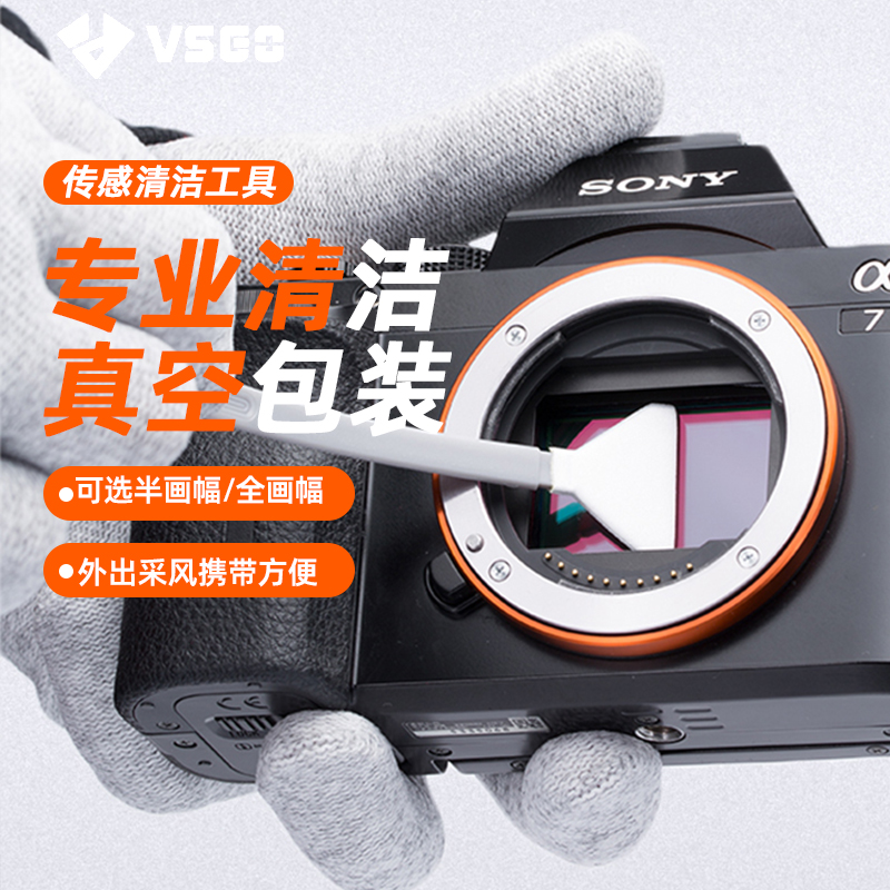 VSGO清灰工具清洁套装