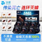 沫檬蟑螂药诱饵家用呋虫胺杀虫饵剂强效全窝端非无毒厨房宠物可用