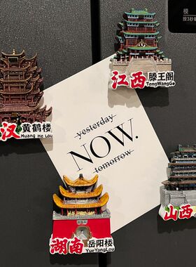热销江西滕c王阁冰箱贴武汉黄鹤楼磁贴山西鹊雀楼湖南岳阳楼磁力