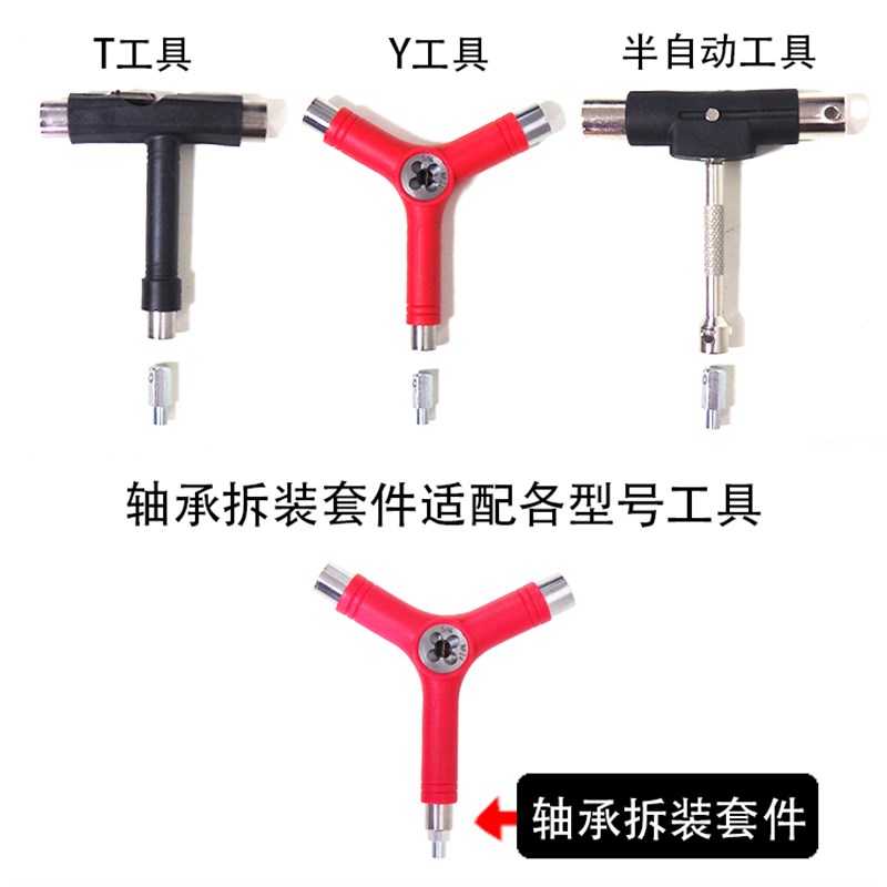 热销滑板T工具双翘长板Y扳手修牙拆装G轴承套筒螺丝刀拧螺母陆地
