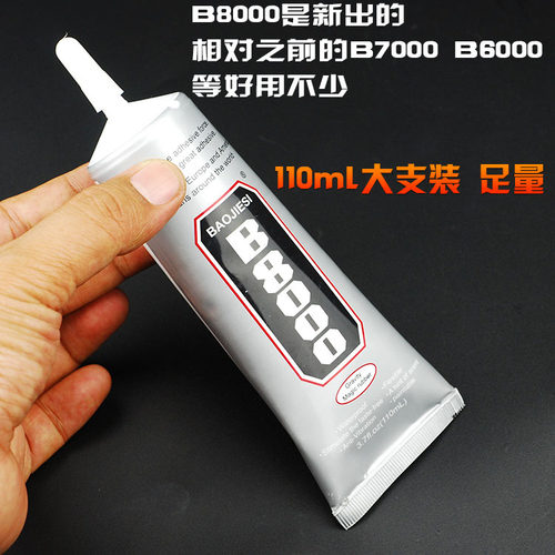 热销宝结a斯B8000手机液晶屏幕边框支架胶水饰品配件黏胶剂贴钻胶