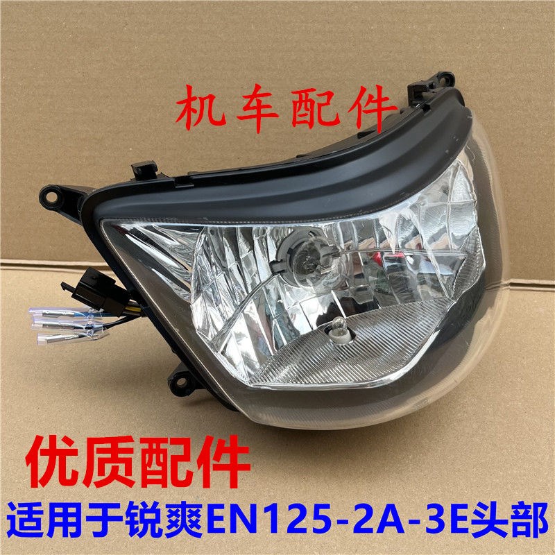 热销适用EN125-3/3E锐爽摩y托车EN150头罩导流罩大灯壳大灯罩前照