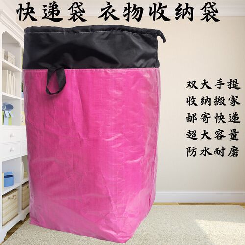 热销加厚大容f量搬家打包袋快递中转袋编织收纳袋防水防潮袋搬家