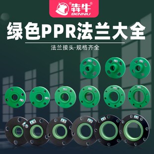 热销PPR法兰接头20热熔25片32一体40盘50活套63 75 90 Y110水管配