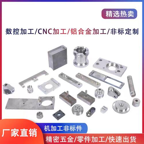 热销cnc加工零件机械加工铝合金面板零件N加工精密五金非标配件加