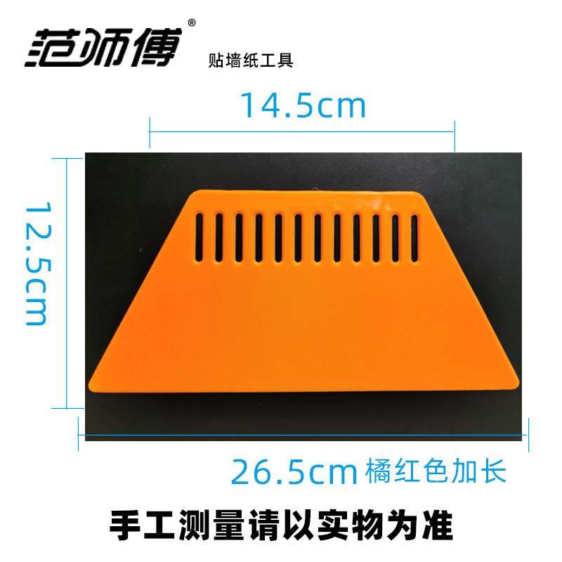 热销范师傅贴壁纸刮板专用u墙布墙纸工具塑料牛筋刮刀腻子玻璃贴