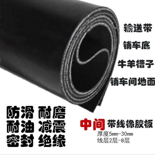 热销夹线橡胶f板铺车底橡胶垫小货车专用车厢减震胶牛羊槽子皮带