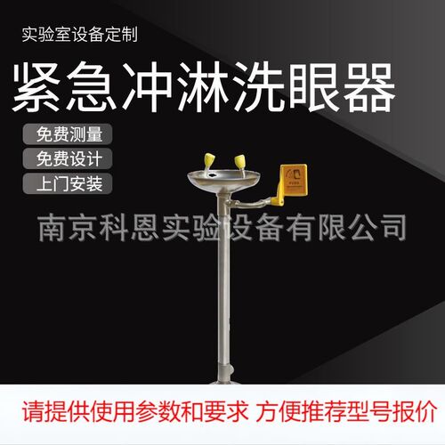 热销30a4不锈钢覆合紧急喷淋洗眼器立式紧急冲淋洗眼器安防生产厂