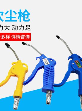 热销气动吹尘枪 吹气枪吹风枪喷气枪气动高压除S灰枪除吹灰尘工具