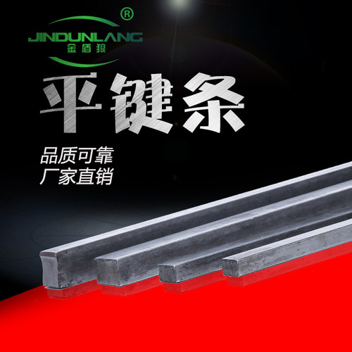 热销平键料 键条方钢实心扁铁m20v15m2214m2416 2420 25