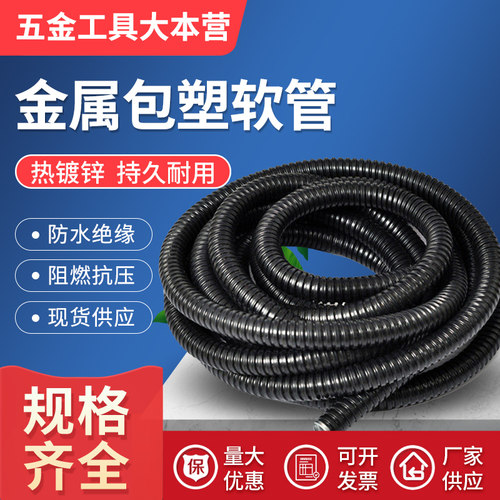 热销国标包塑金属软管o穿线管蛇皮管镀锌PVC波纹穿线电线电缆阻燃