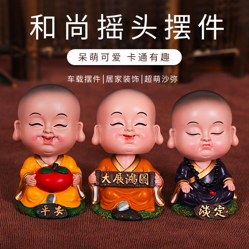 热销汽车摆件摇头公仔小和尚车载内饰可爱车内装饰佛W系摆设创意