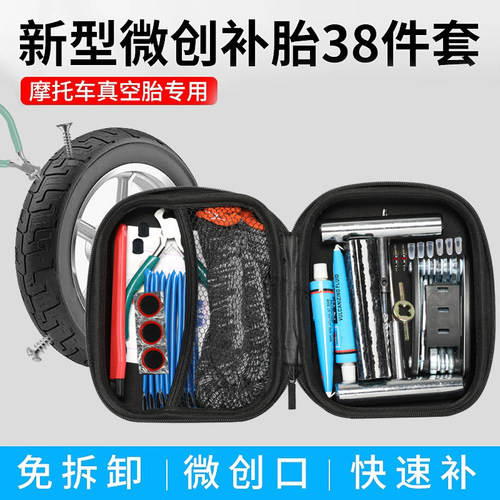 热销摩旅维修补胎工具设r备大全摩托车应急便携工具套装全套修理