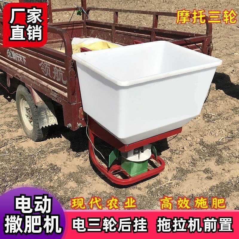 热销【纯铜机芯】24新款撒肥电动撒肥机电三轮车挂钩小Y四轮带撒