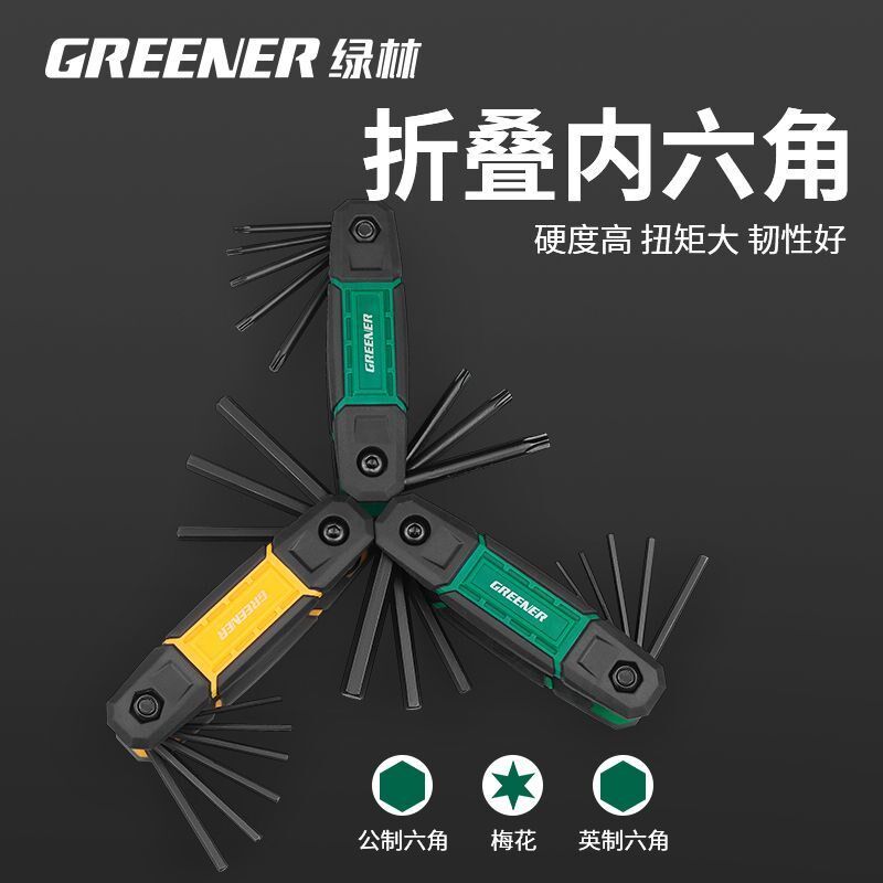 热销绿林折叠内六角扳手s套装公英制梅花中孔螺丝刀花形平头内六