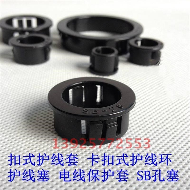 热销扣式护线套SB-30护线环 z卡式电线保护圈 电源线扣尼龙闷盖10