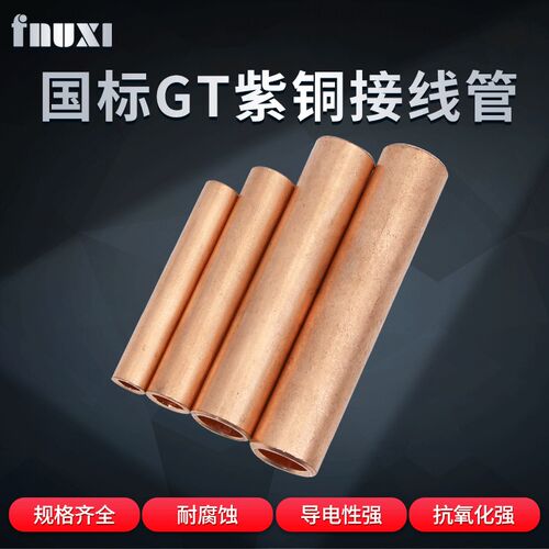 热销GT铜管鼻接线端子电线电缆中间快对J接头连接器A级直通紫铜套