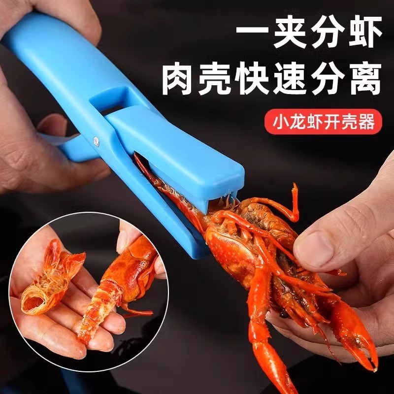 热销小龙虾剥虾器去壳专用钳神器麻辣蒜香K吃虾剥皮取肉开壳背剪