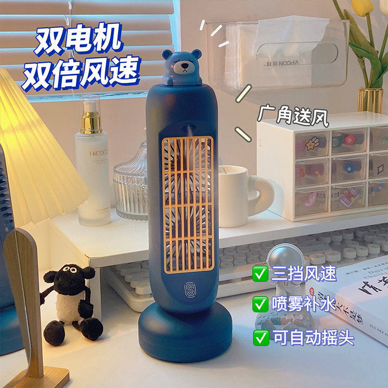 现货抖音款小熊桌面喷雾制冷摇头小风扇办公学习加湿器二合一夏季